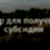 Возможность на получение субсидии открыта для субъектов аграрного туризма