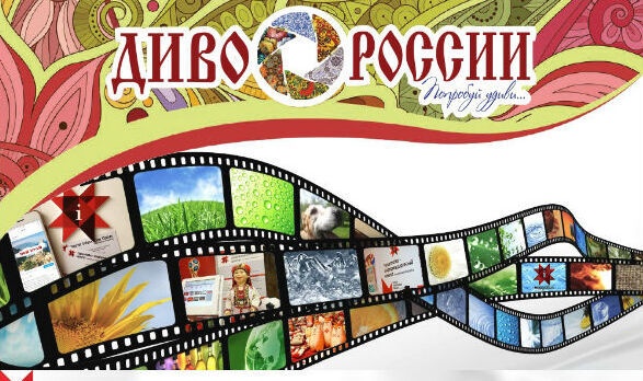Форум «Диво России» пройдет 27 и 28 сентября 2025 года