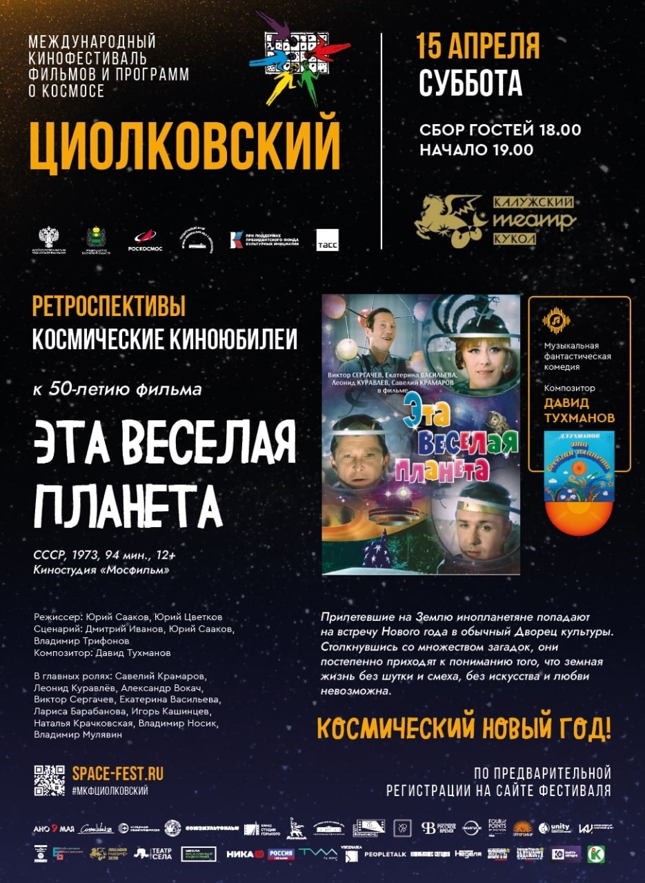 Афиша Калужского театра кукол