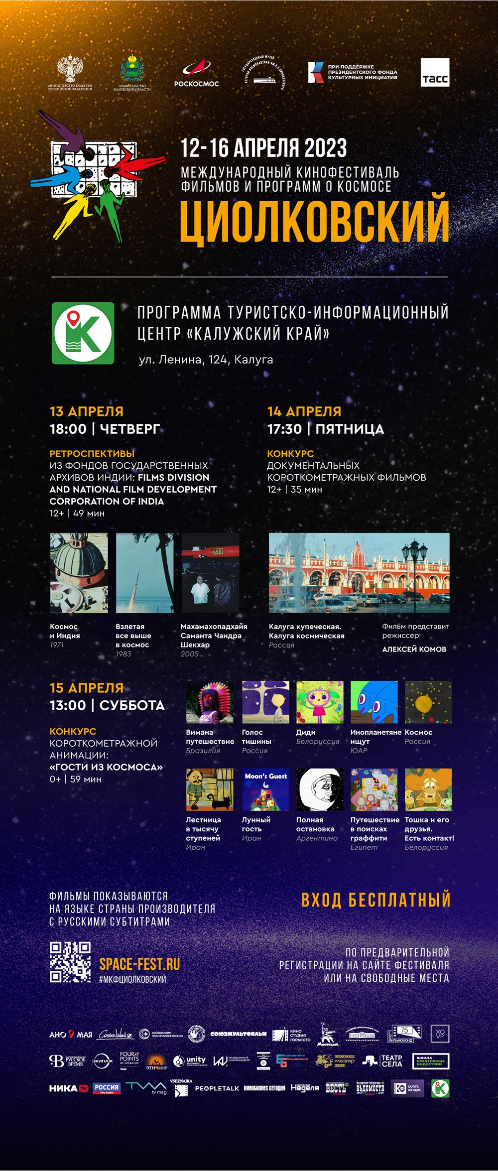 Афиша ТИЦ Калужский край