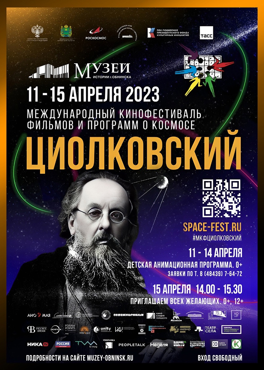 Афиша Музея истории города Обнинска