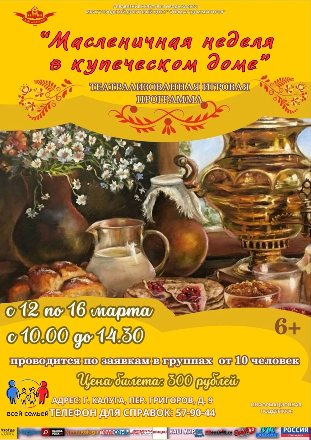 Дом мастеров, Калуга