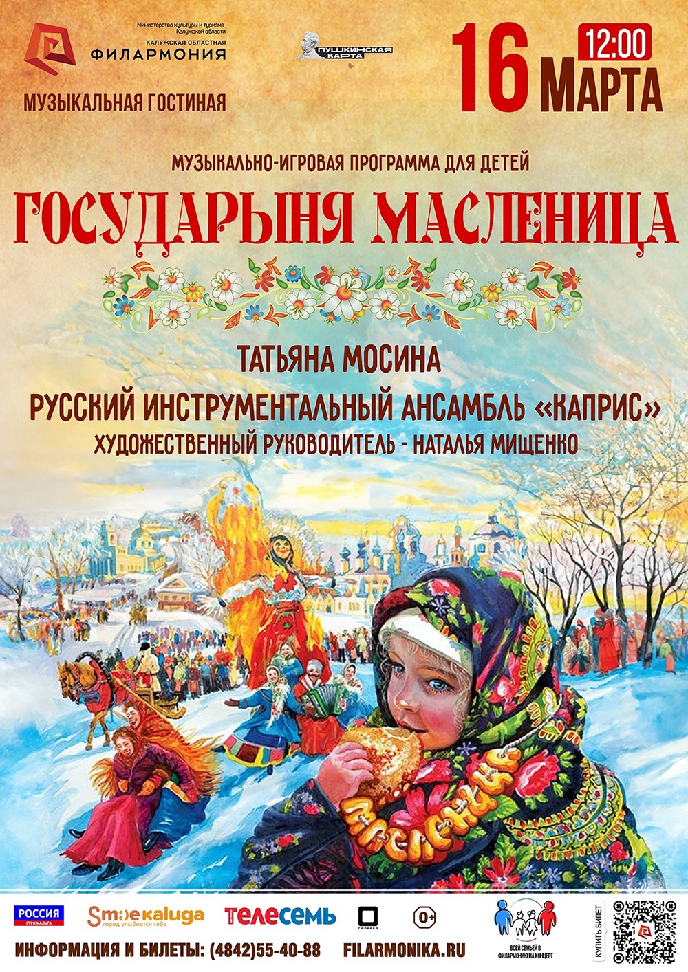 Калужская областная филармония, Калуга