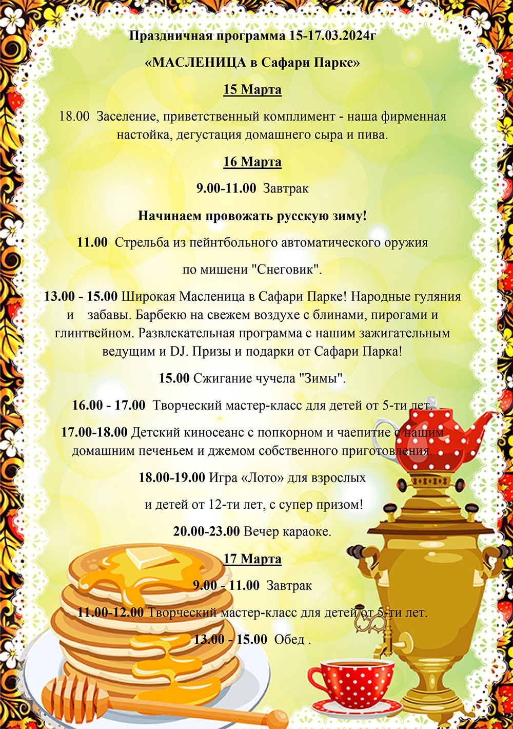 Сафари Паркъ