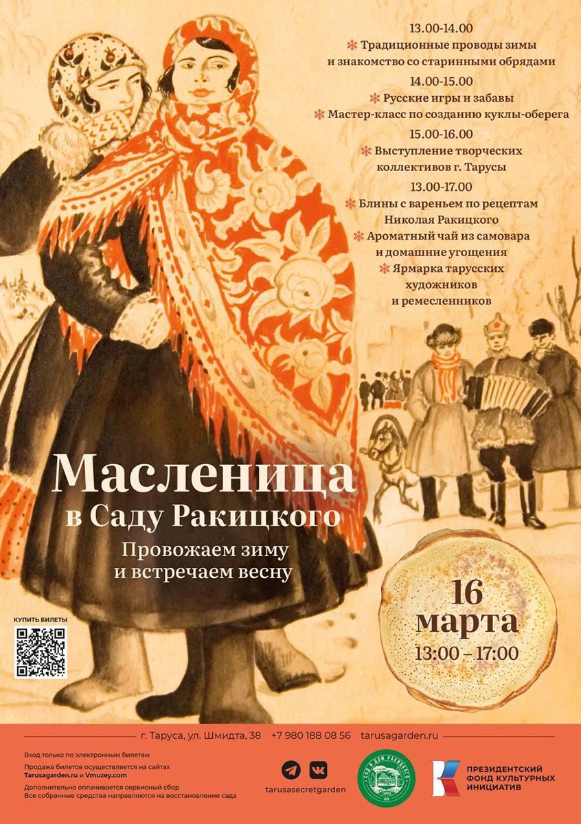 Таруса, Сад Ракицкого