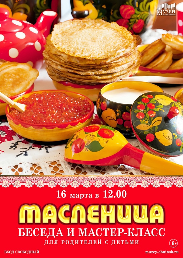 Музей истории Обнинска