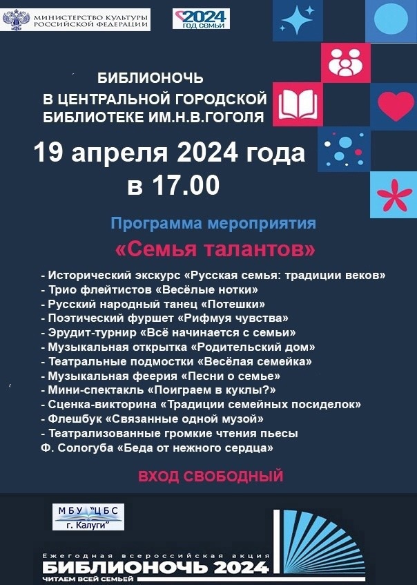 Калуга, библиотека Гоголя