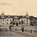 Бывшее здание театра на Сенной площади (современном сквере Мира).