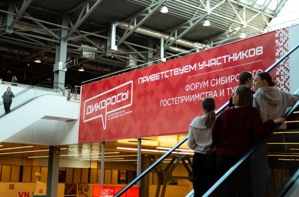Туризм, регионы и новые решения: в Новосибирске пройдёт форум «Дикоросы»