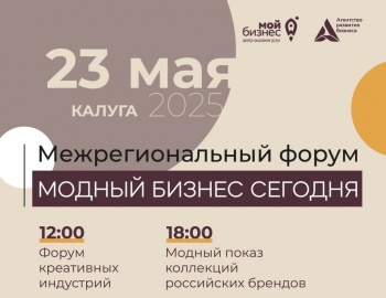 Межрегиональный форум «МОДНЫЙ БИЗНЕС СЕГОДНЯ»