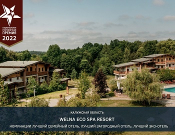 Welna Eco Spa Resort назван Лучшим эко-отелем России 2022