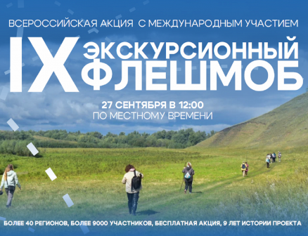 Летний сезон завершится всероссийским флешмобом