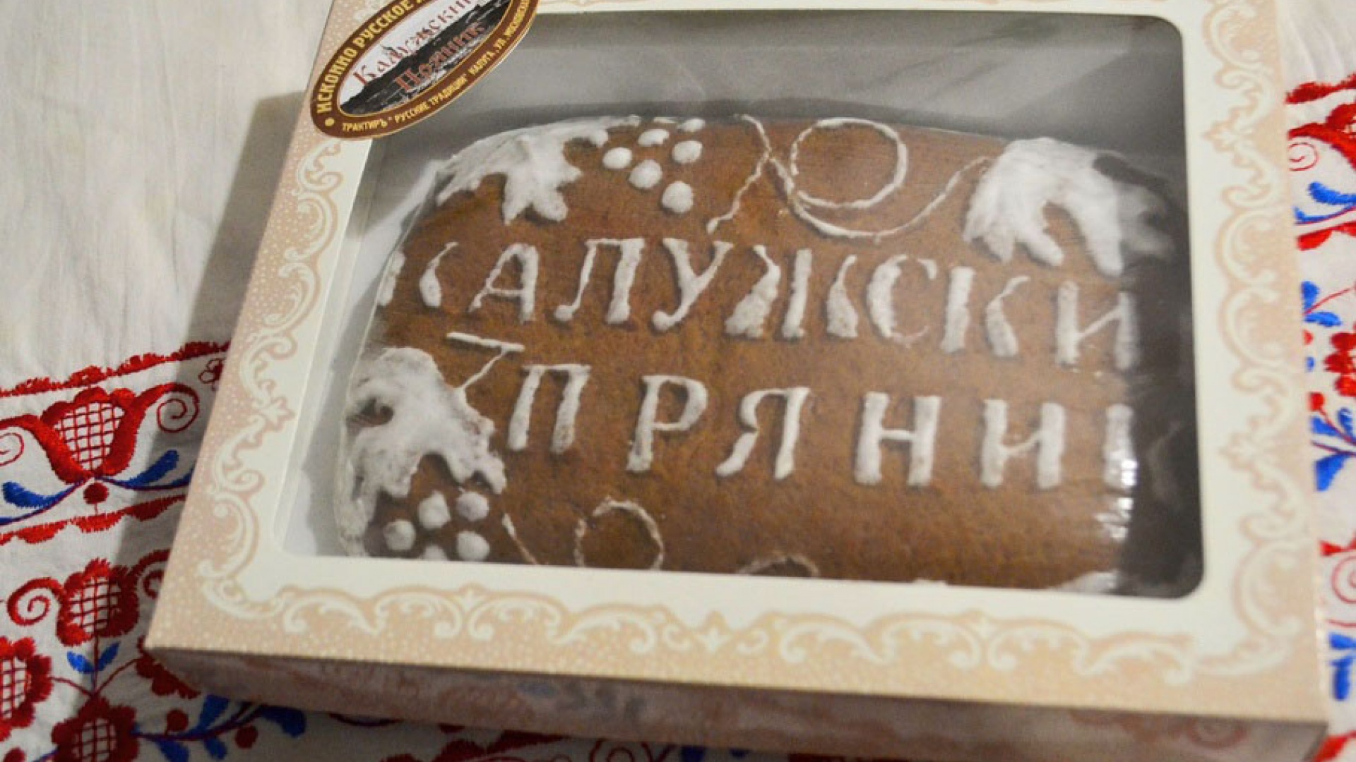 Калужский пряник