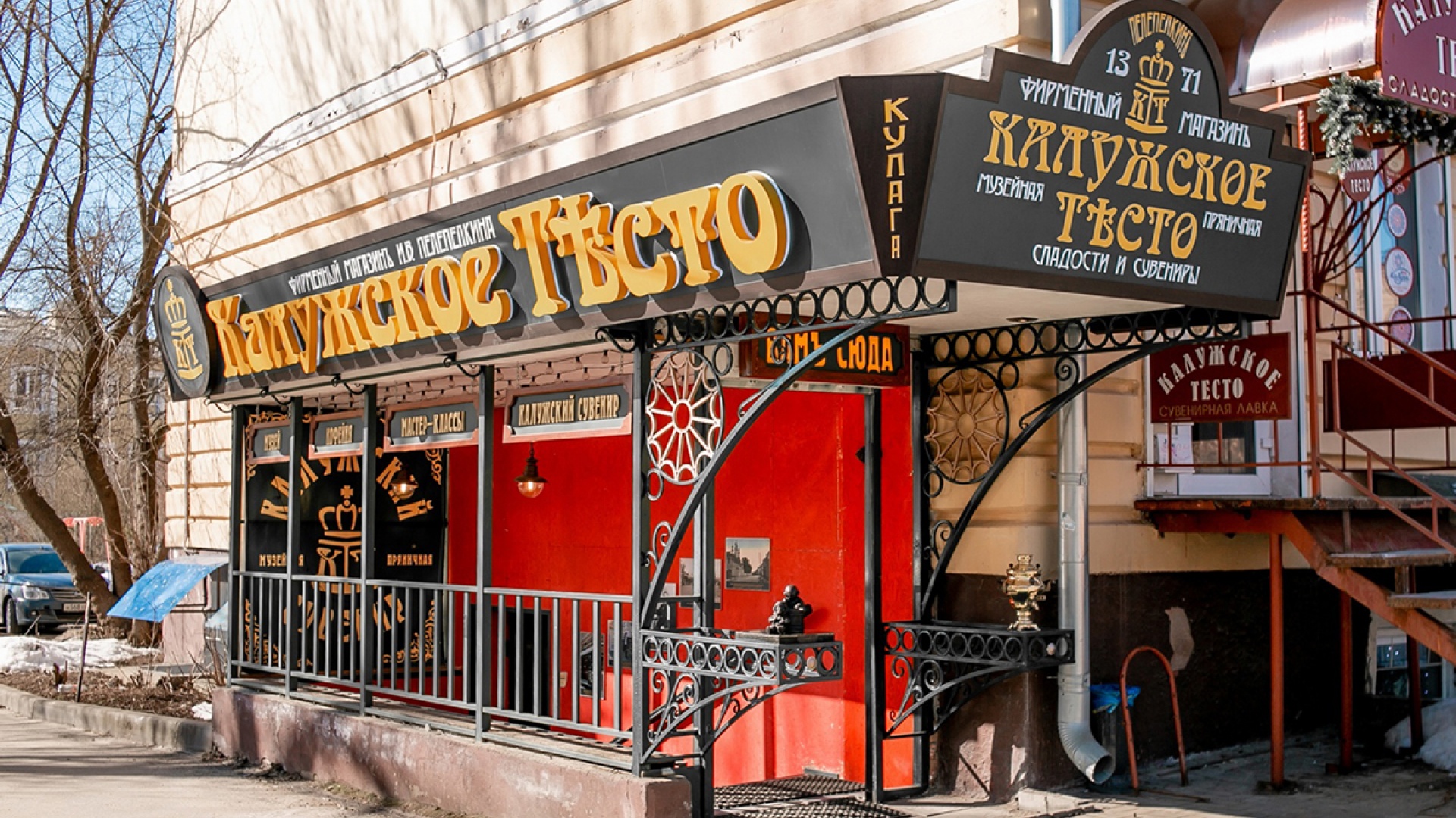 Музейное пряничное заведение 