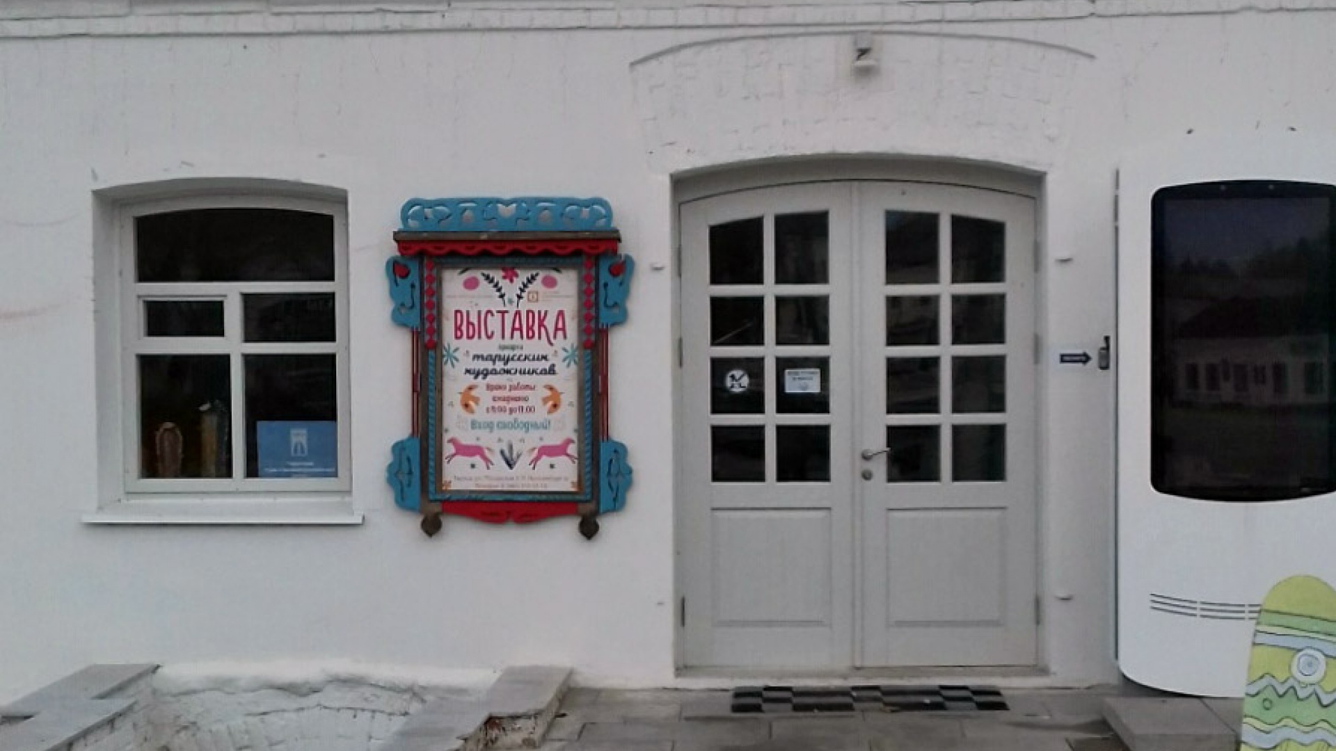 Тарусский туристско-информационный центр