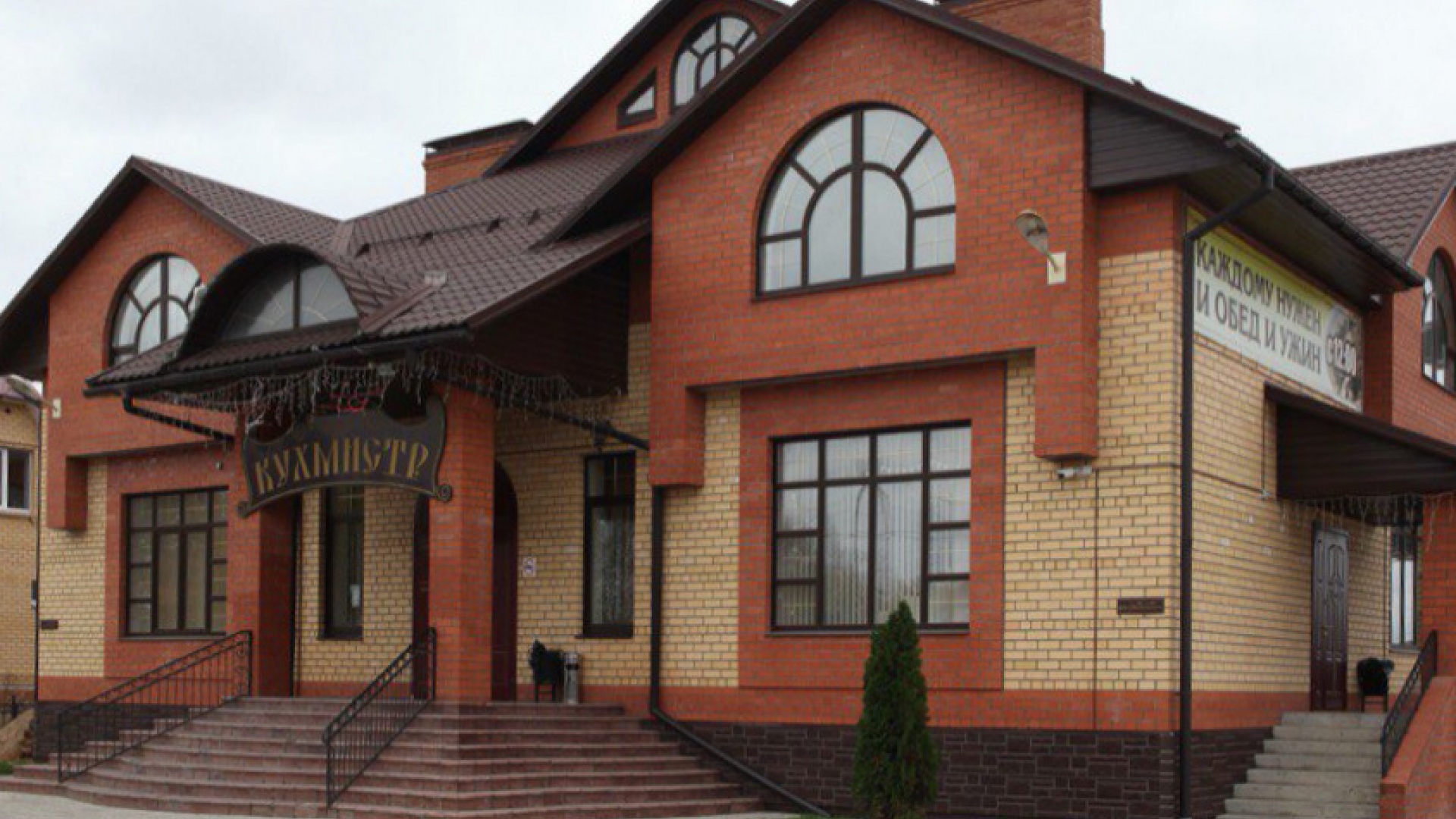 Ресторанно-гостиничный комплекс «Кухмистр»