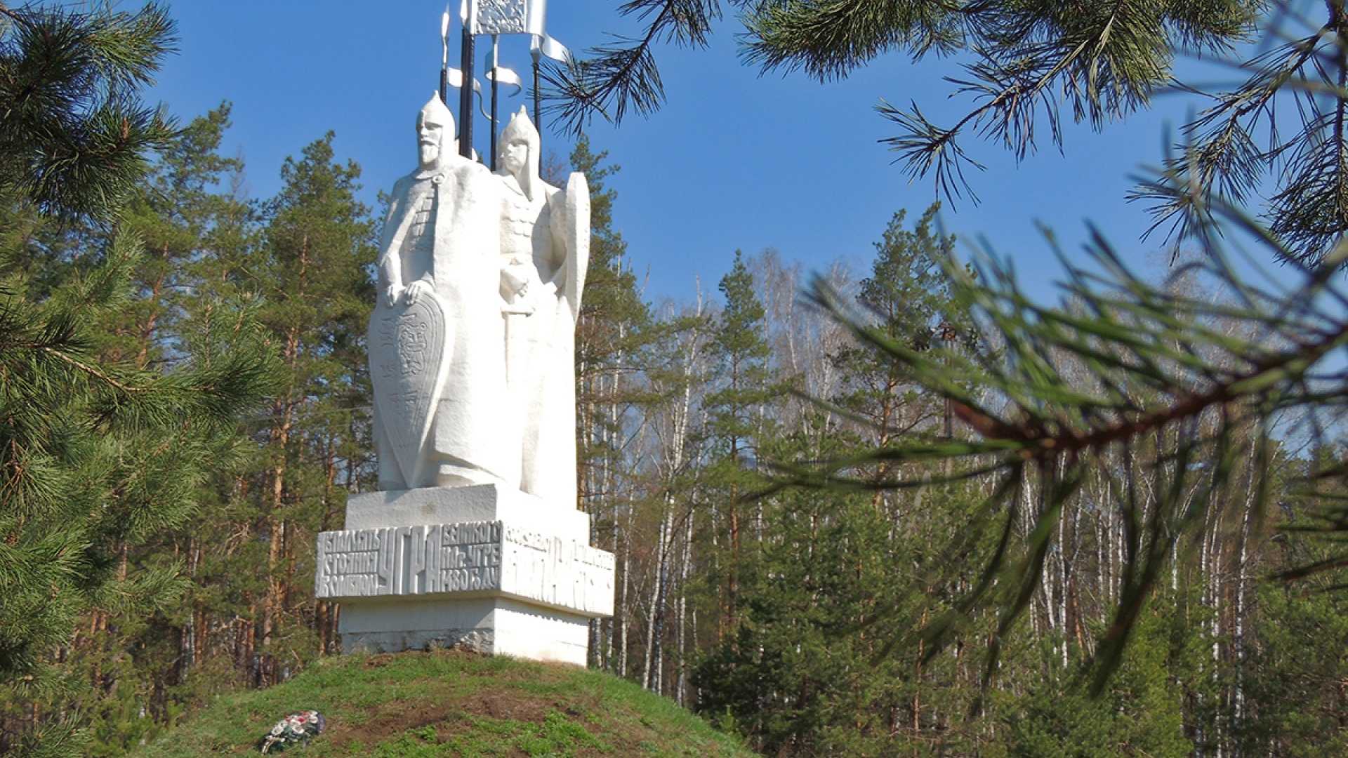 Памятник Великому стоянию на Угре
