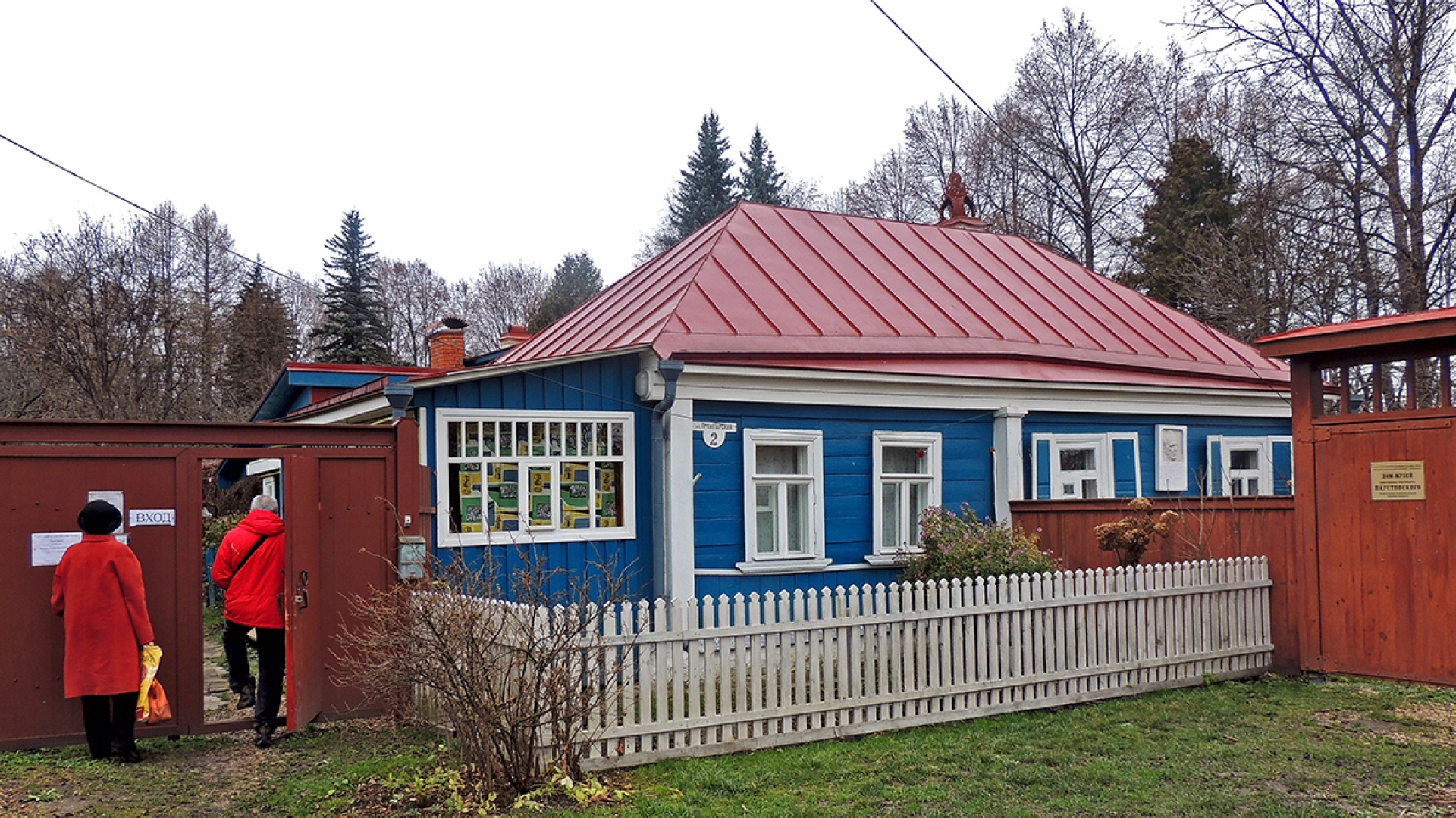 Дом-музей К.Г. Паустовского