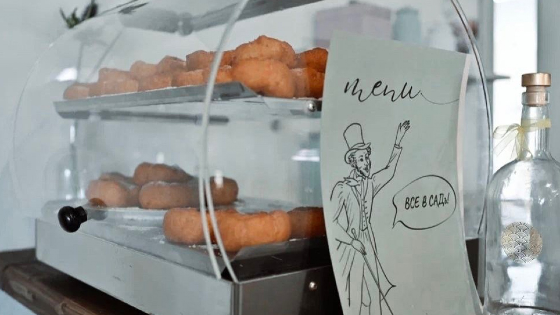 Кафе «Все в садъ!»