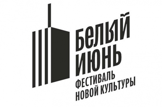 В Архангельской области готовится фестиваль «Белый июнь»