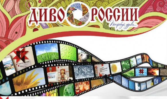 Форум «Диво России» пройдет 27 и 28 сентября 2025 года