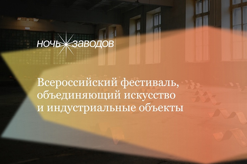 Ночь заводов впервые проводится в России — калужский «Элмат» объединит искусство и технологии