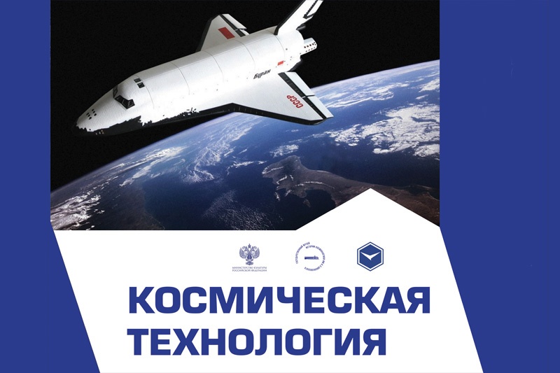 Сотовый заполнитель, обечайка, препрег – выставка новейших разработок в Музее истории космонавтики