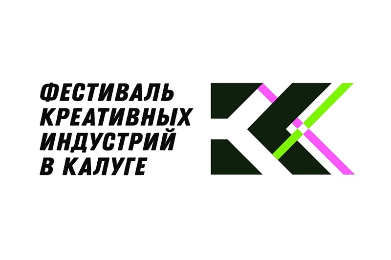 Штучный проект: в Калуге впервые проводится Фестиваль креативных индустрий