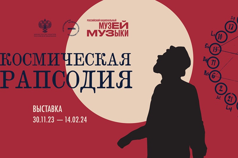 Музыка космоса: в Музее космонавтики исследуют тему на стыке искусства и науки