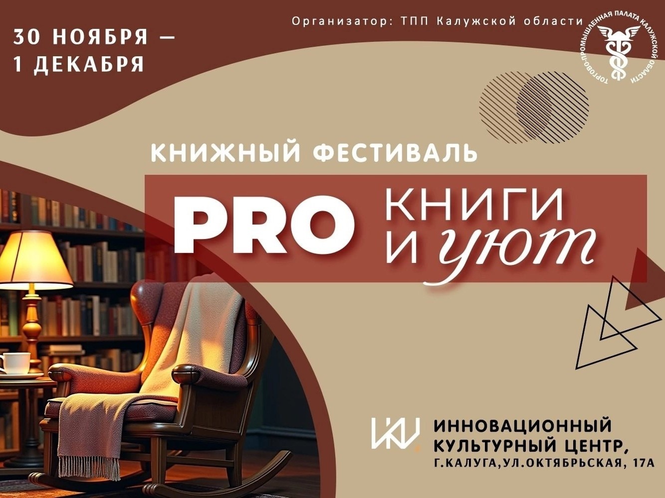 Книжный фестиваль «PRO КНИГИ и УЮТ»!