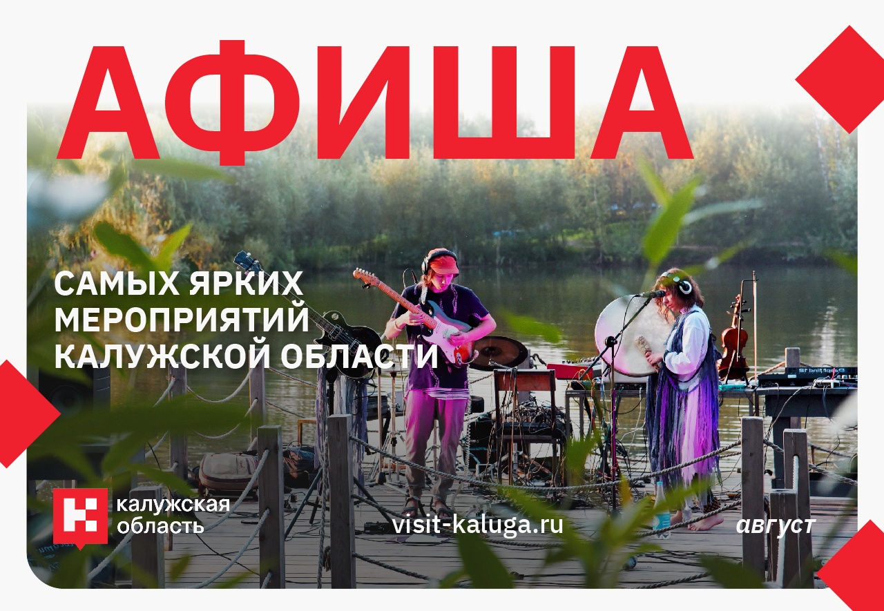 Афиша событий региона на АВГУСТ