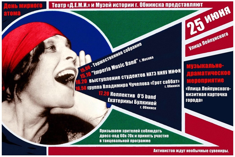 Стиляжная вечеринка ожидается в Обнинске ко Дню мирного атома