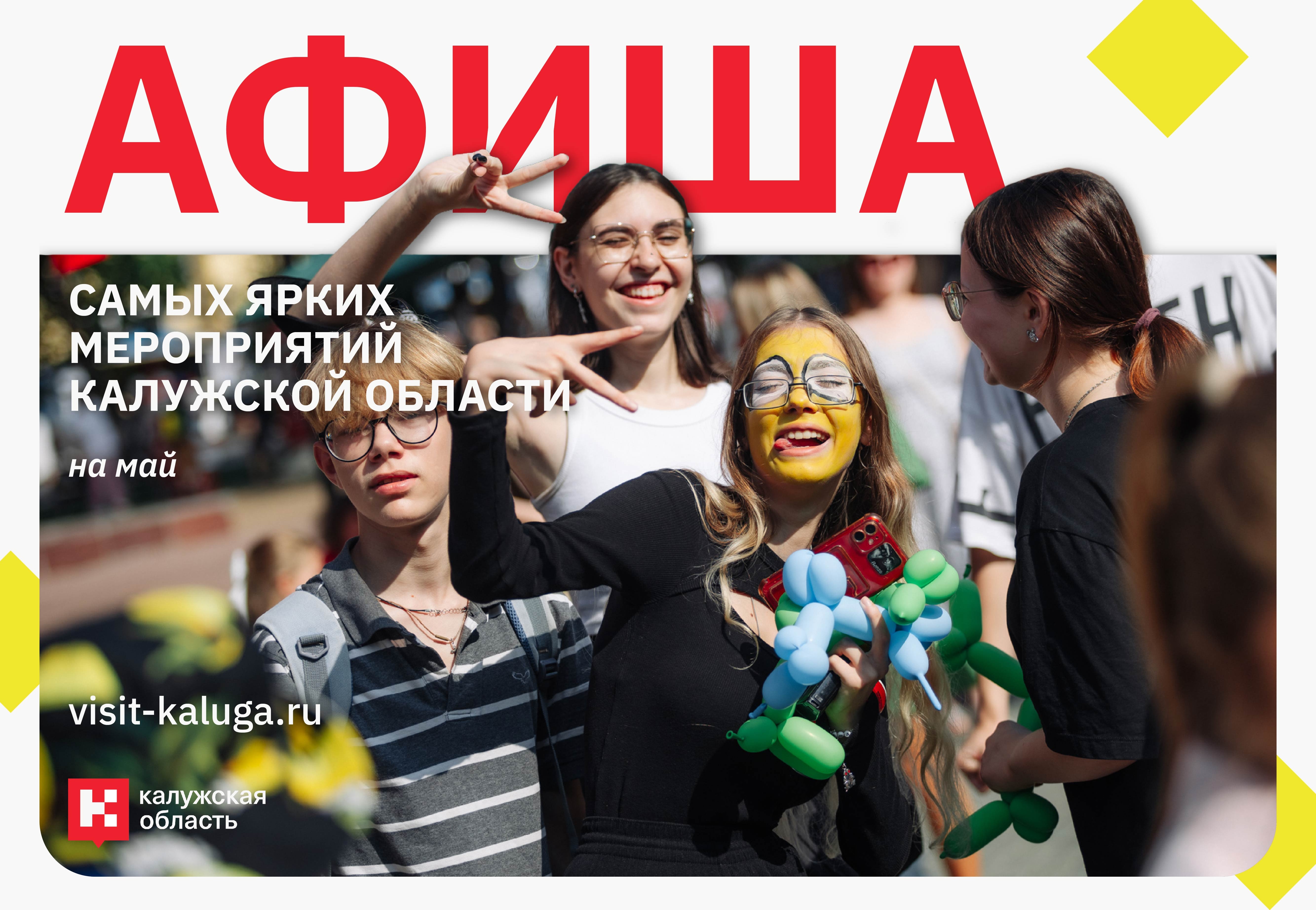 АФИША мероприятий на май