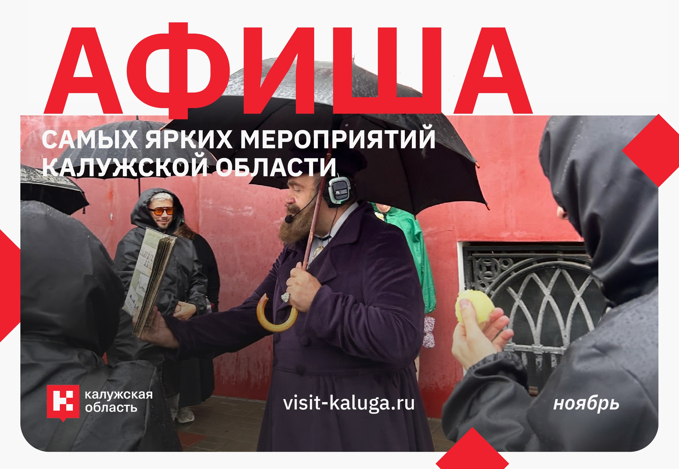 АФИША НОЯБРЬ