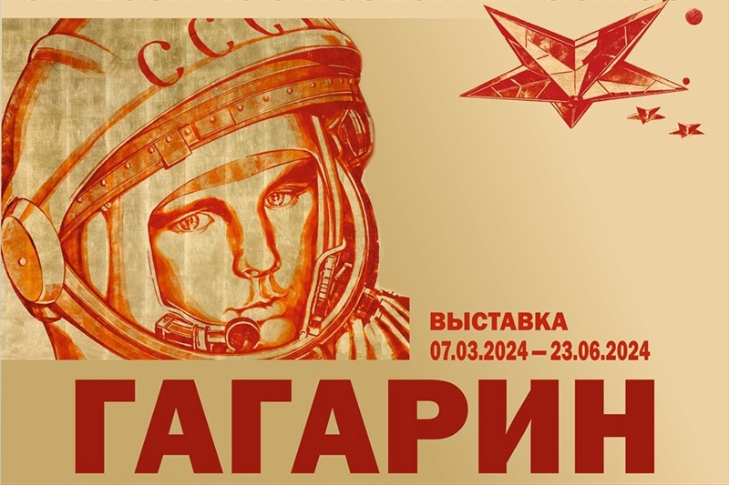 Грандиозная по масштабам выставка «Гагарин» представлена в Музее космонавтики