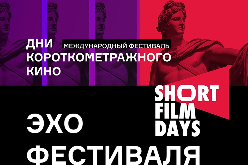 Региональный приз за лучший фильм: калужане выберут своего победителя Short Film Days