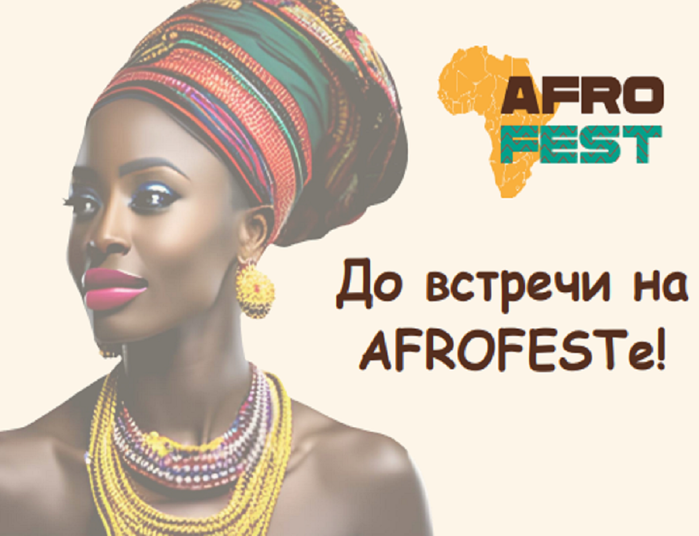 V Международный Фестиваль африканской культуры AFROFEST 2025