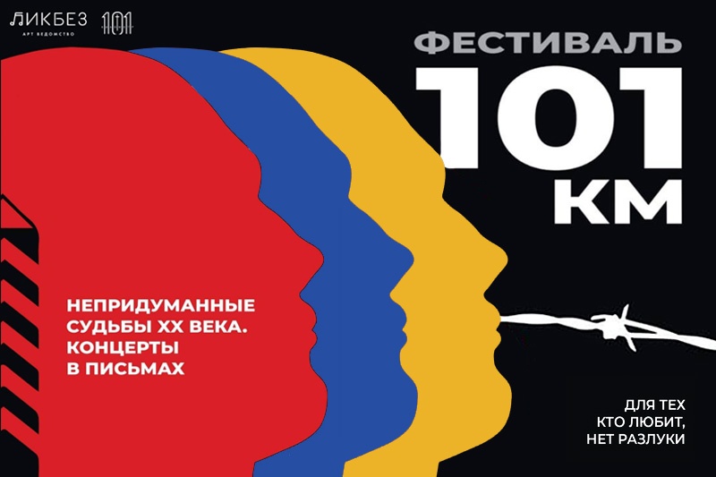 Фестиваль «101 км». Малоярославец – Боровск – Москва