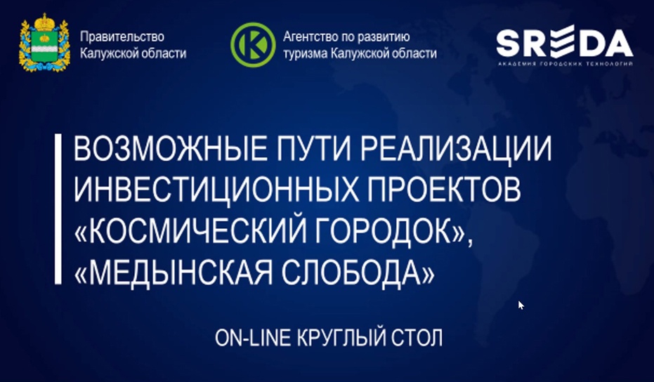 Два крупных туристических проекта рассматриваются к реализации в Калужской области