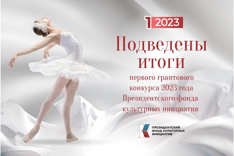 Проекты-победители грантового конкурса войдут в туристическую афишу региона