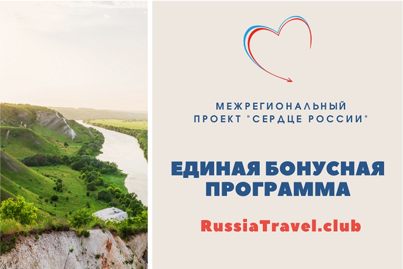 Калужский ТИЦ участвует в межрегиональном проекте «Сердце России»