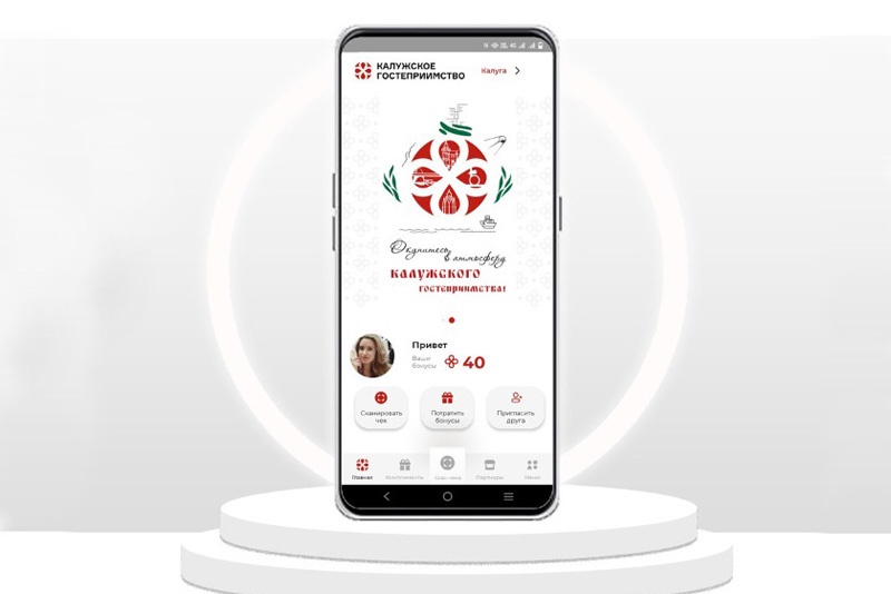 Программа лояльности «Калужское гостеприимство» теперь доступна в AppStore