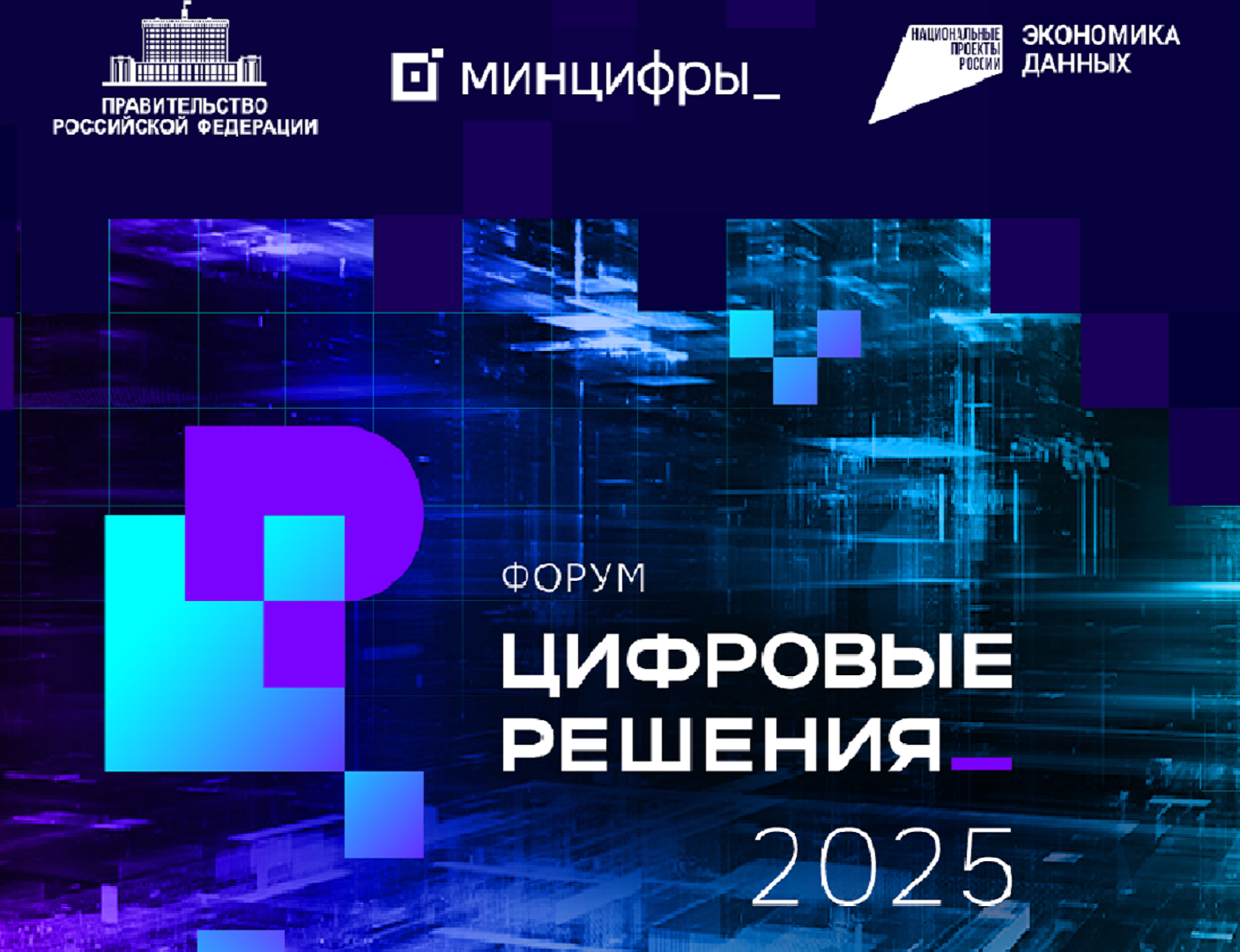 Главное событие года в сфере цифровой трансформации в России пройдет в Москве