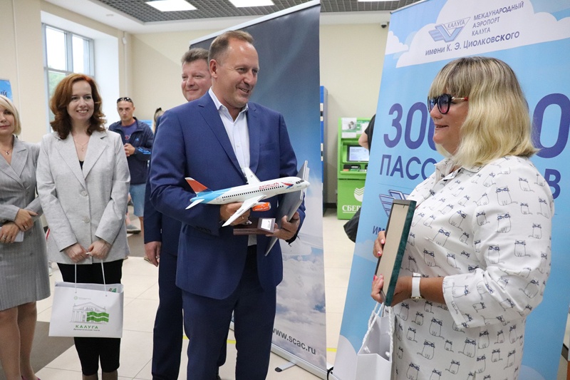 В калужском аэропорту поздравили 300-тысячного пассажира.