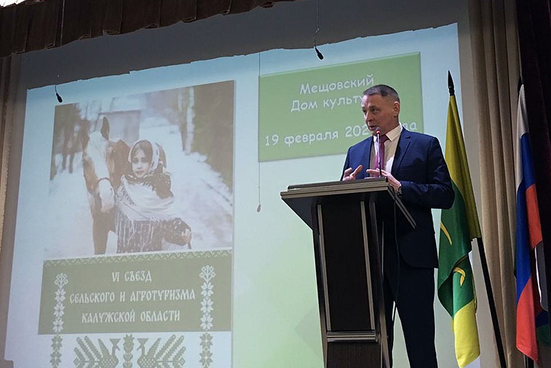 Мещовск принял шестой региональный съезд представителей сельского туризма