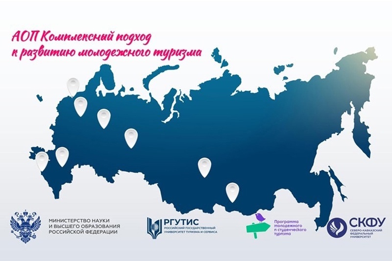 На базе РГУТИС проводится бесплатное обучение по программе в сфере молодежного туризма