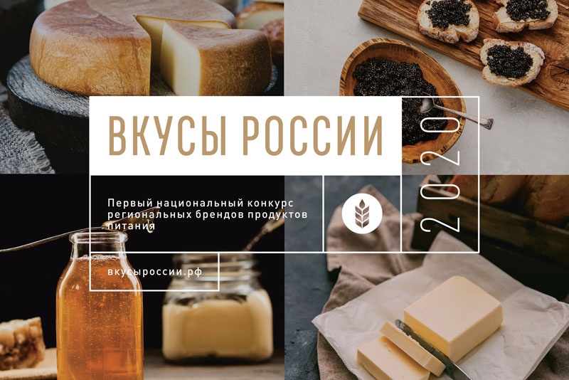 Калужские гастрономические бренды представлены в национальном конкурсе «Вкусы России»