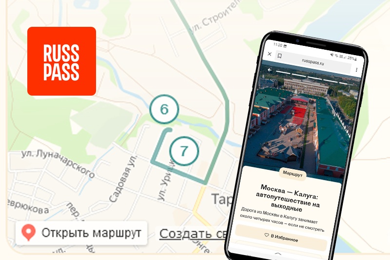 RUSSPASS совместно с BelkaCar разработали автотур выходного дня по Калужской области