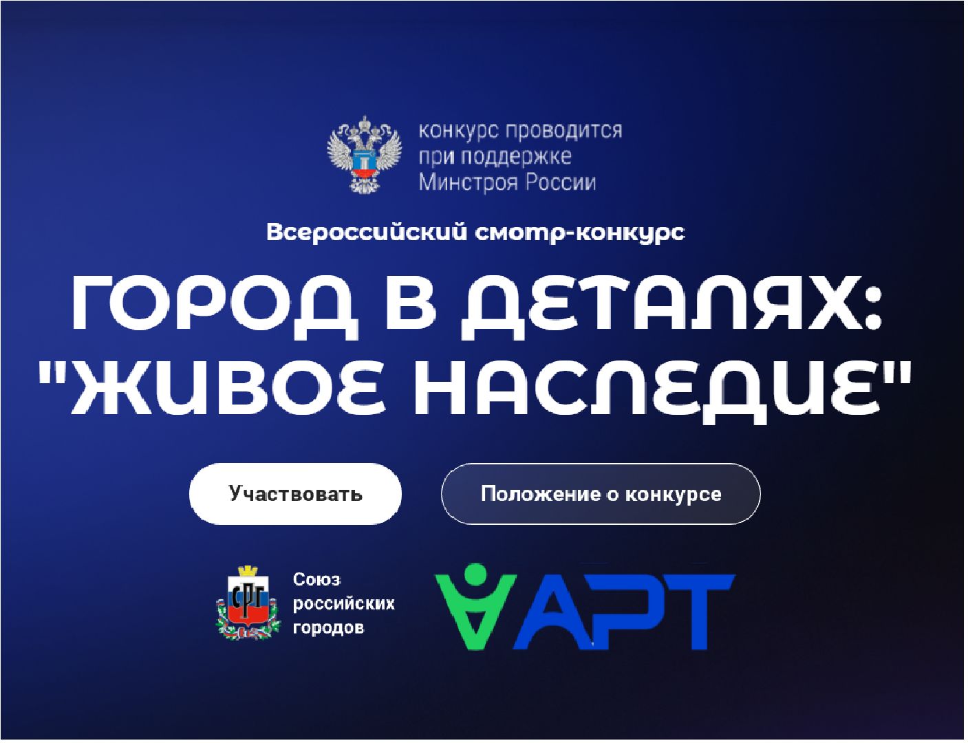 Конкурс «Город в деталях: живое наследие»-вместе сохраним памятные городские места
