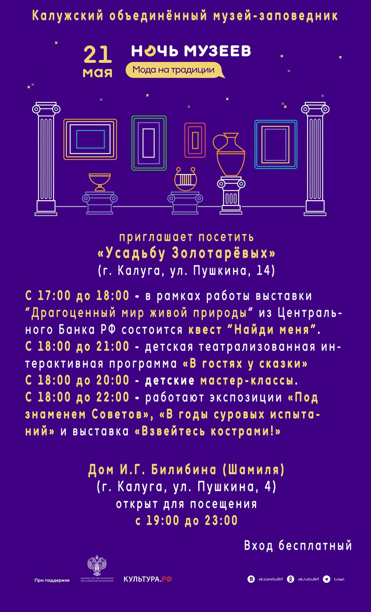 Дом Шамиля, Калуга